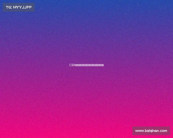 CBA挡拆战术解析与球队执行效率的提升路径探讨